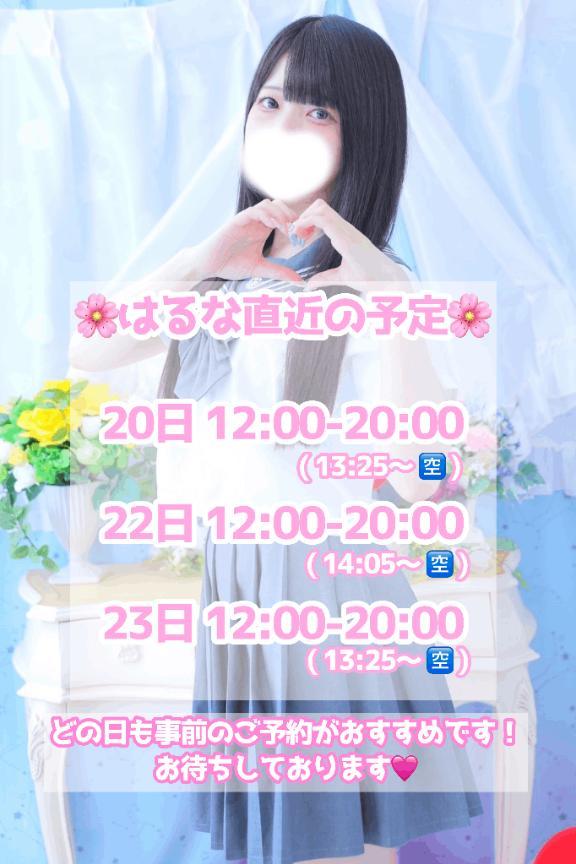 直近の予定<img class="emojione" alt="📅" title=":date:" src="https://fuzoku.jp/assets/img/emojione/1f4c5.png"/><img class="emojione" alt="🌸" title=":cherry_blossom:" src="https://fuzoku.jp/assets/img/emojione/1f338.png"/>