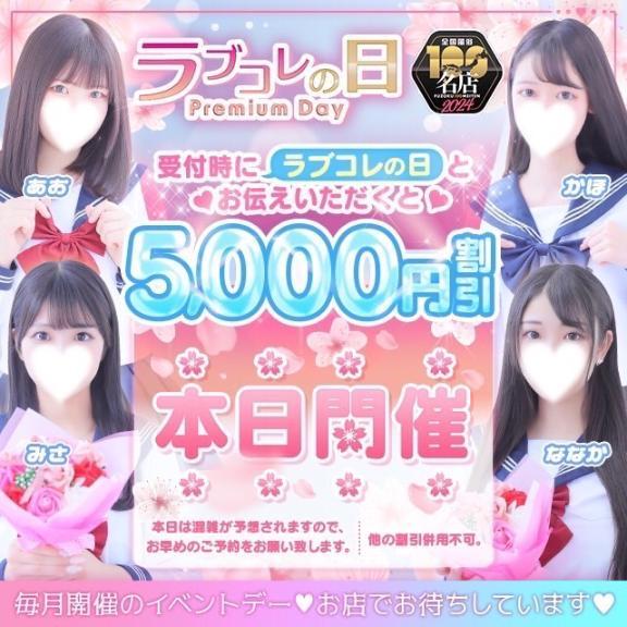 ラブコレの日🩵