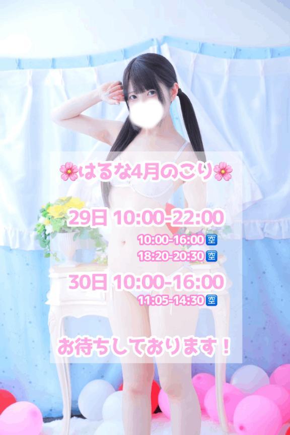 4月残り<img class="emojione" alt="📆" title=":calendar:" src="https://fuzoku.jp/assets/img/emojione/1f4c6.png"/><img class="emojione" alt="🌸" title=":cherry_blossom:" src="https://fuzoku.jp/assets/img/emojione/1f338.png"/>