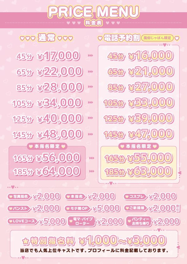 ラブコレクション＿料金システム1
