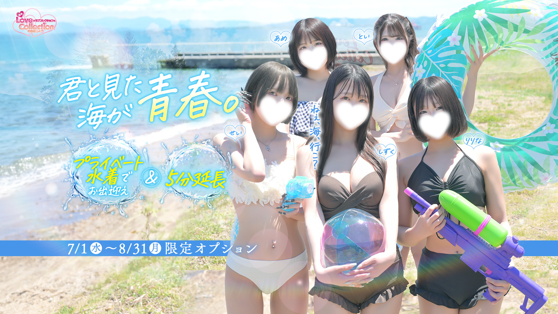 ラブコレクション
