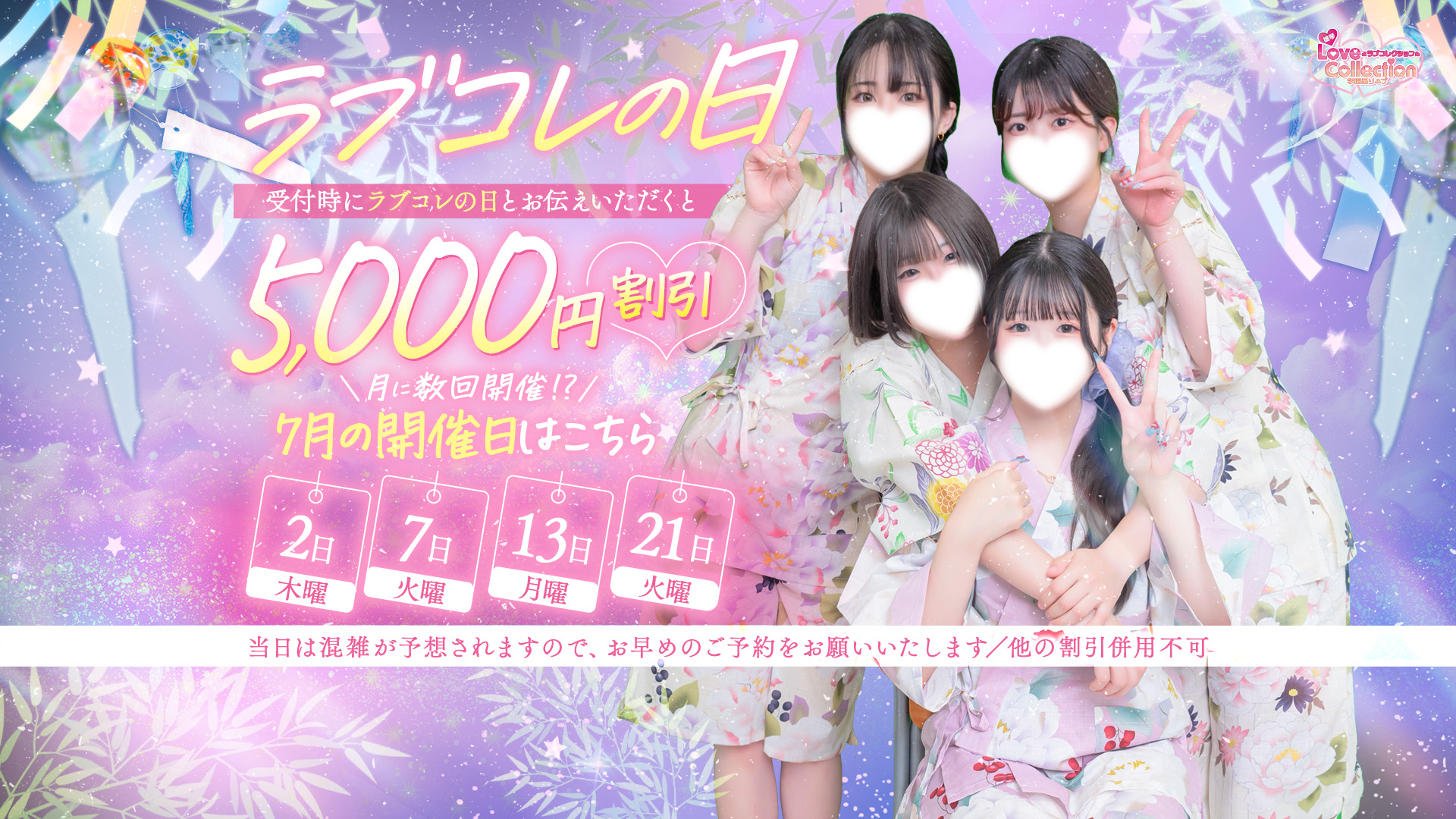 ラブコレクション