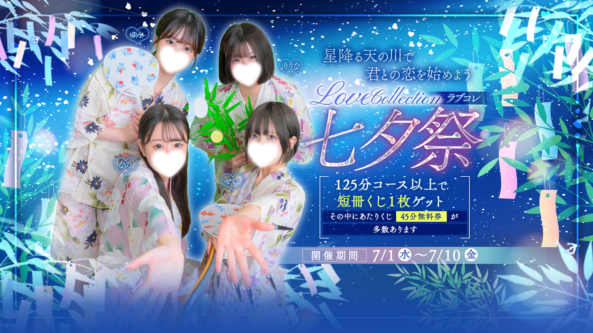 ラブコレクション