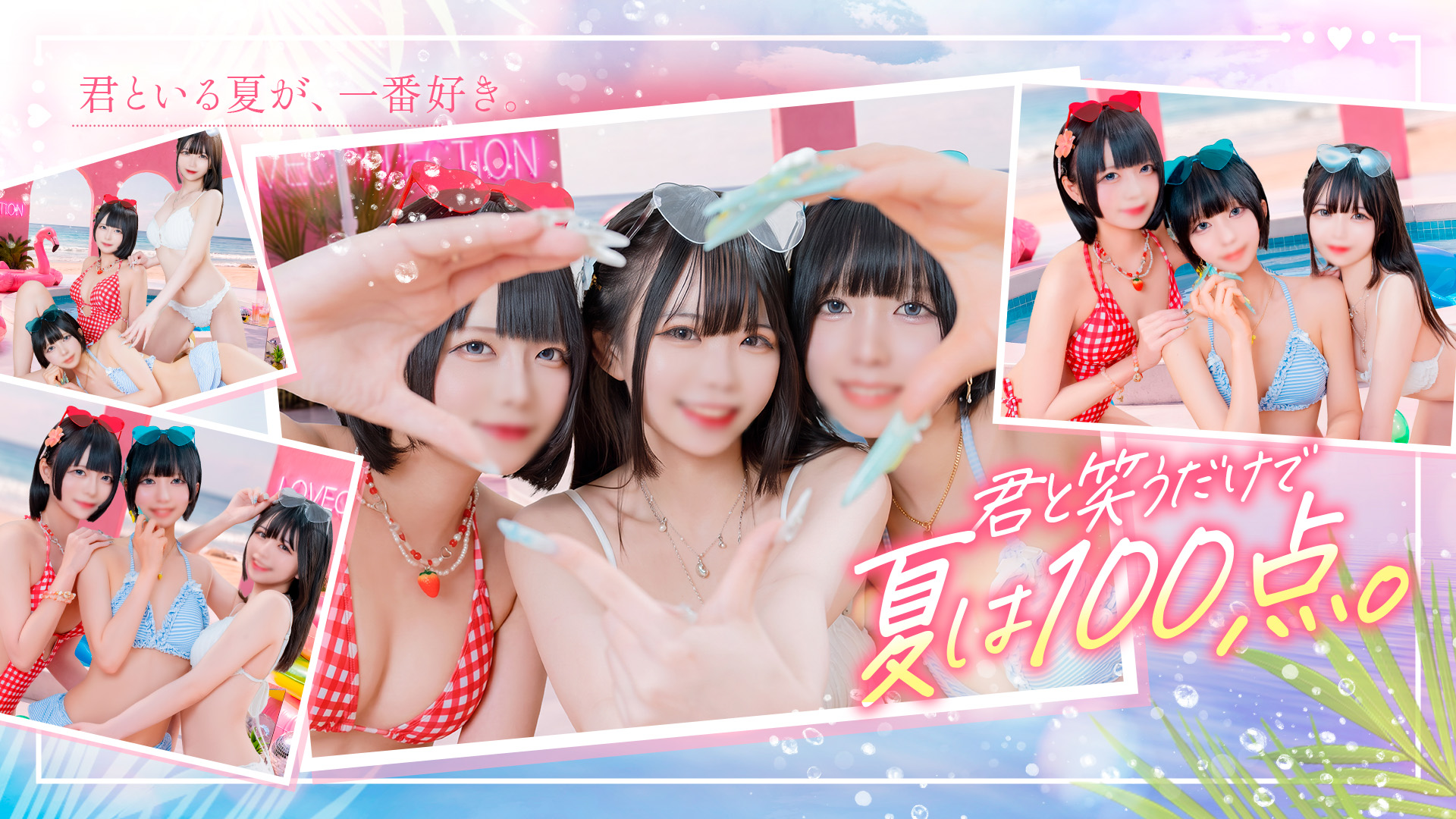 ラブコレクション