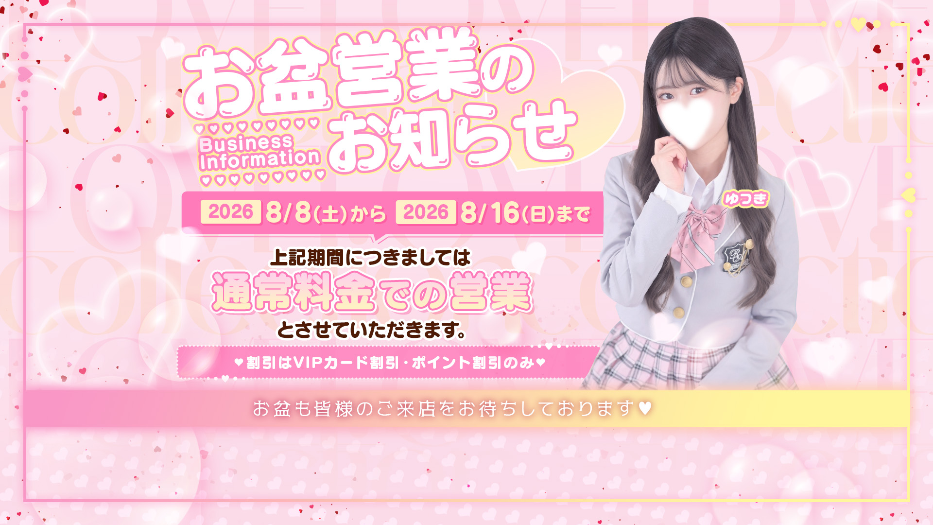 ラブコレクション