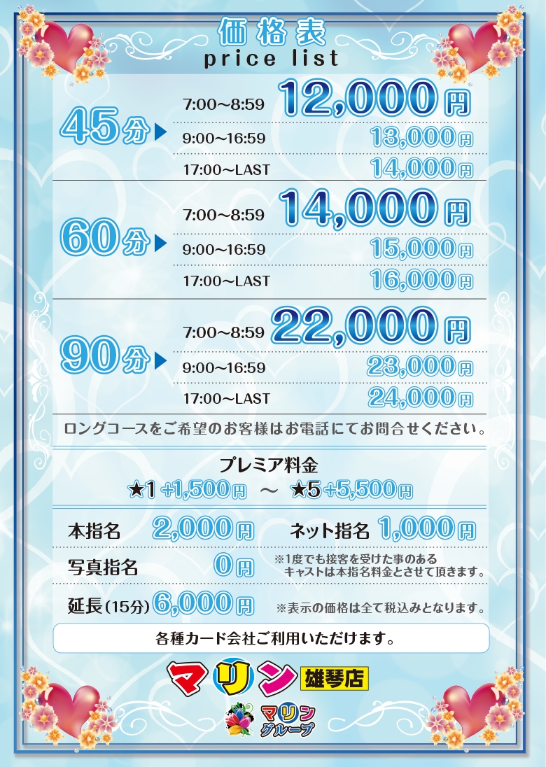 マリン雄琴店＿料金システム1