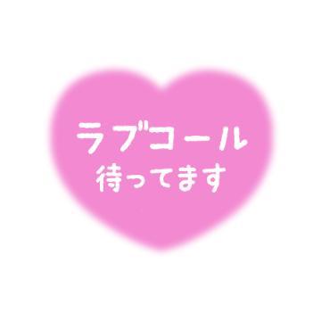 お疲れ様<img class="emojione" alt="❤️" title=":heart:" src="https://fuzoku.jp/assets/img/emojione/2764.png"/>