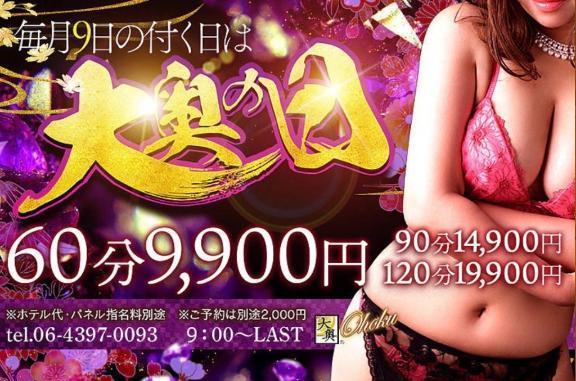 大奥の日