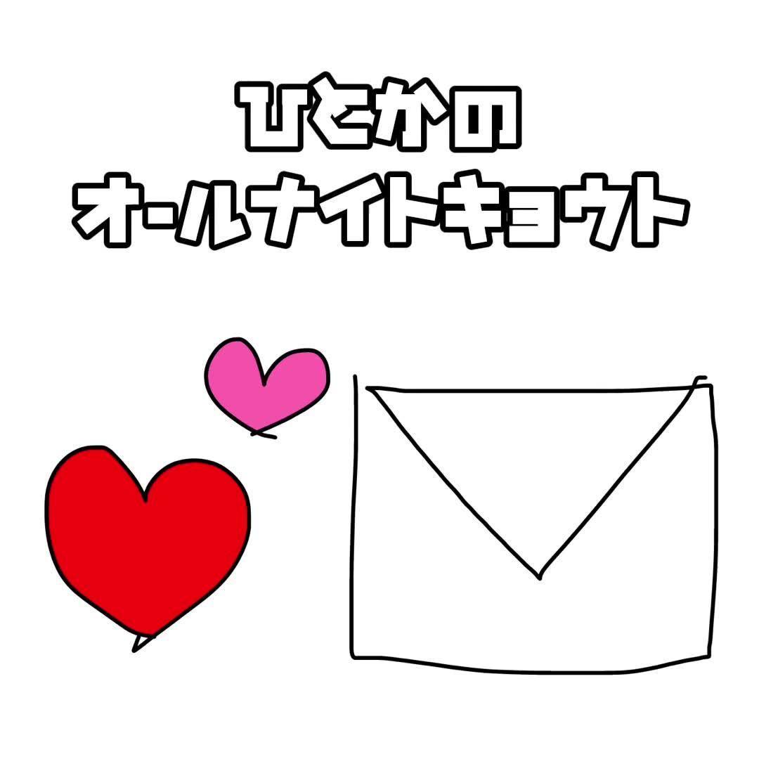 <img class="emojione" alt="📻" title=":radio:" src="https://fuzoku.jp/assets/img/emojione/1f4fb.png"/>ラブレターなお話