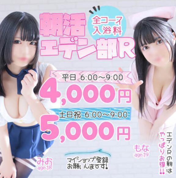 朝はお得〜！<img class="emojione" alt="☀️" title=":sunny:" src="https://fuzoku.jp/assets/img/emojione/2600.png"/><img class="emojione" alt="💭" title=":thought_balloon:" src="https://fuzoku.jp/assets/img/emojione/1f4ad.png"/>