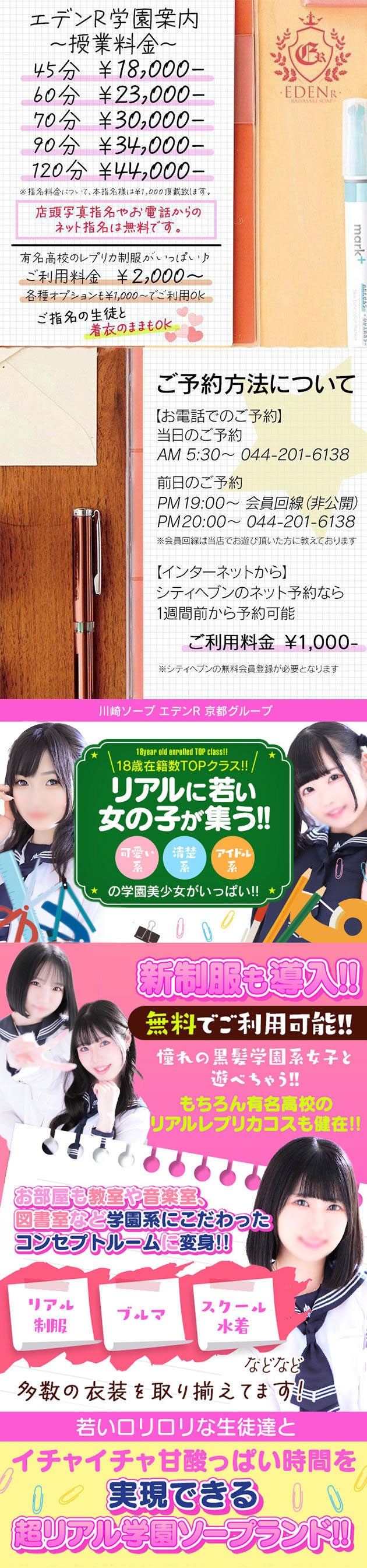 エデンR(京都ｸﾞﾙｰﾌﾟ)＿料金システム1