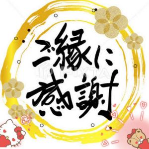 お礼<img class="emojione" alt="💌" title=":love_letter:" src="https://fuzoku.jp/assets/img/emojione/1f48c.png"/> 三枚おろ し様<img class="emojione" alt="🤣" title=":rofl:" src="https://fuzoku.jp/assets/img/emojione/1f923.png"/>