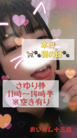 <img class="emojione" alt="🐈" title=":cat2:" src="https://fuzoku.jp/assets/img/emojione/1f408.png"/>猫の日<img class="emojione" alt="🐾" title=":feet:" src="https://fuzoku.jp/assets/img/emojione/1f43e.png"/>