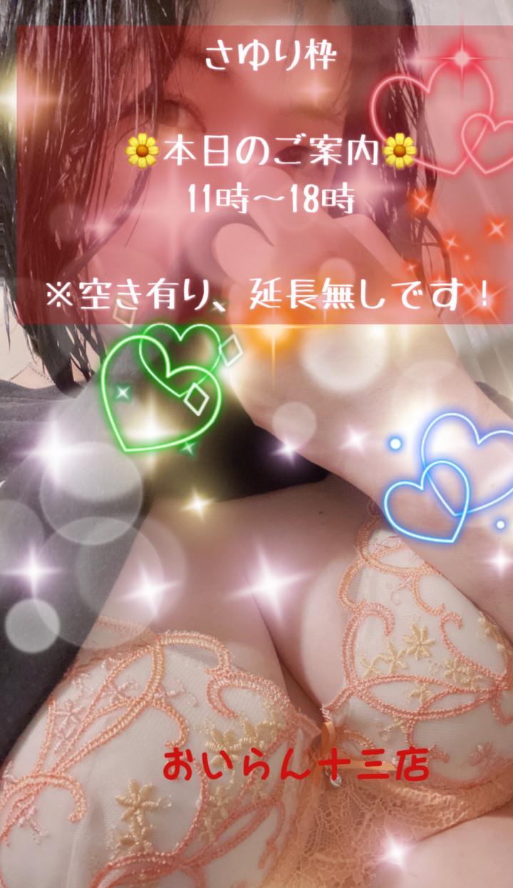 おはよーッ<img class="emojione" alt="⭐" title=":star:" src="https://fuzoku.jp/assets/img/emojione/2b50.png"/>︎そ しておNew♡