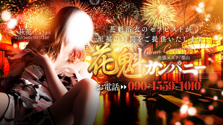 花魁カンパニー