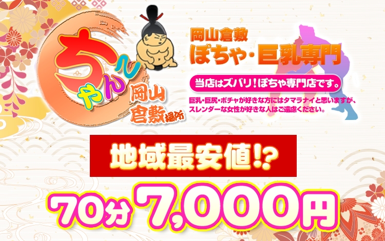 岡山倉敷ちゃんこ