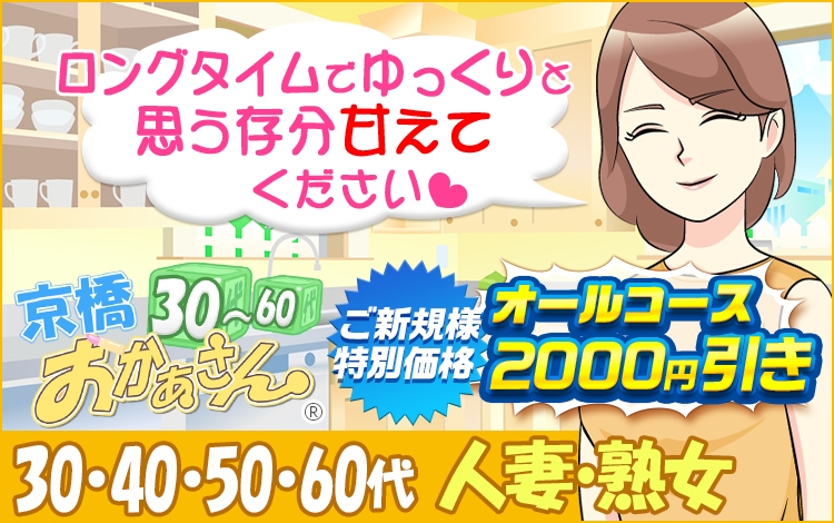 京橋おかあさん