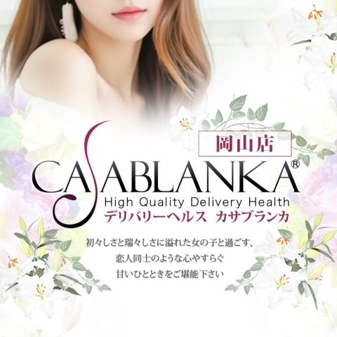カサブランカ岡山店
