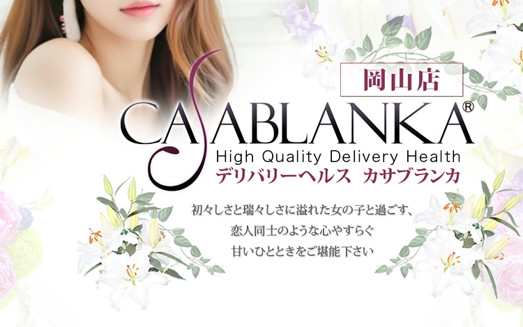 カサブランカ岡山店