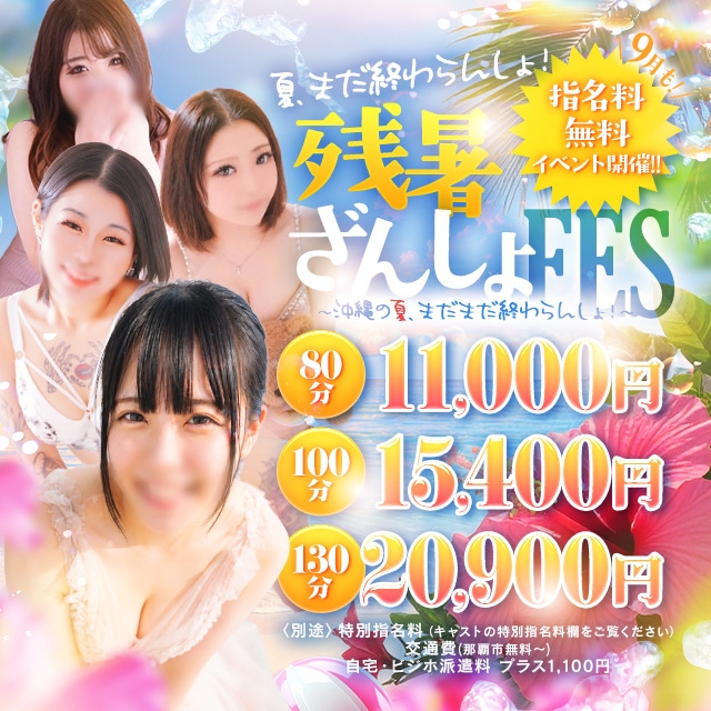 沖縄♂風俗の神様那覇店