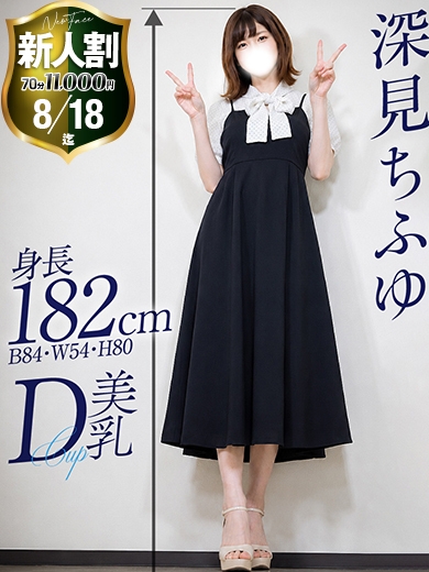 深見 ちふゆ【高身長でドＭって】