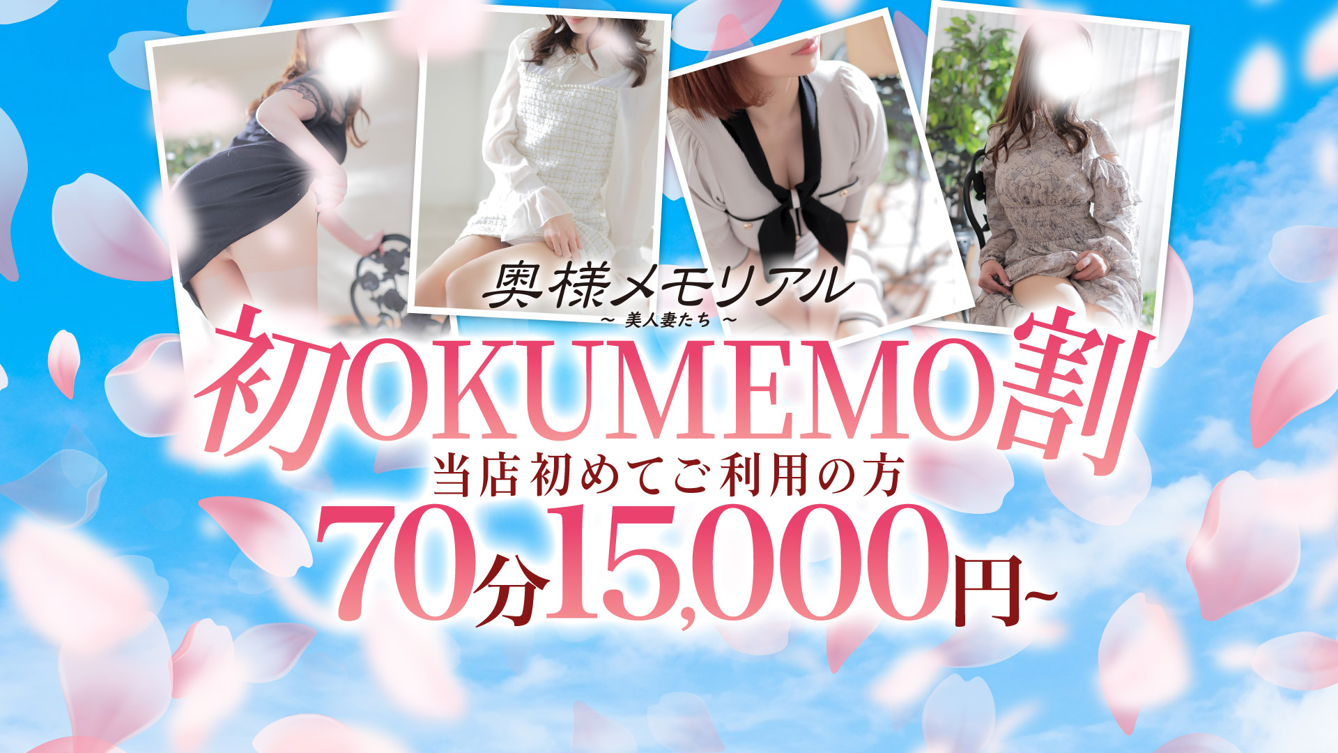 奥様メモリアル