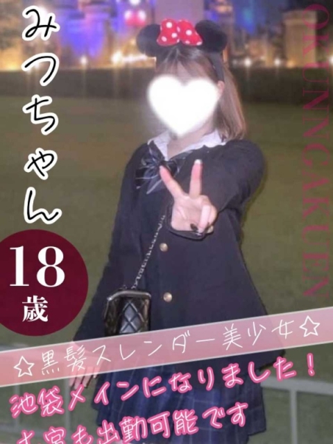 大宮校みつ