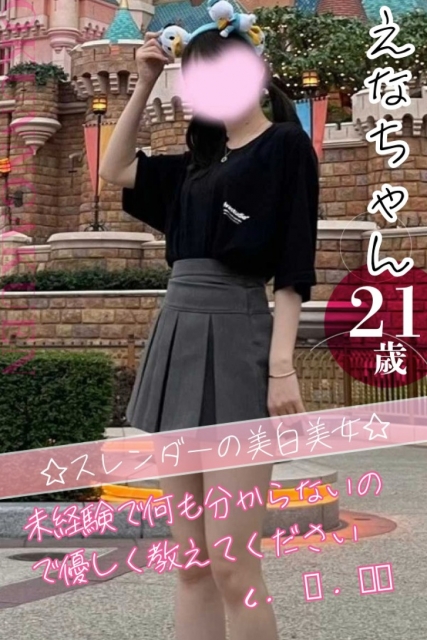 えな