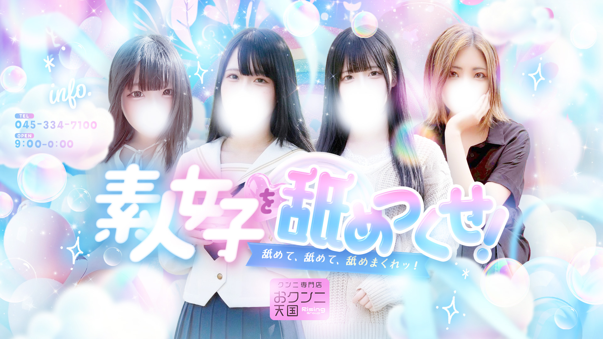 おクンニ天国～Rising Group～