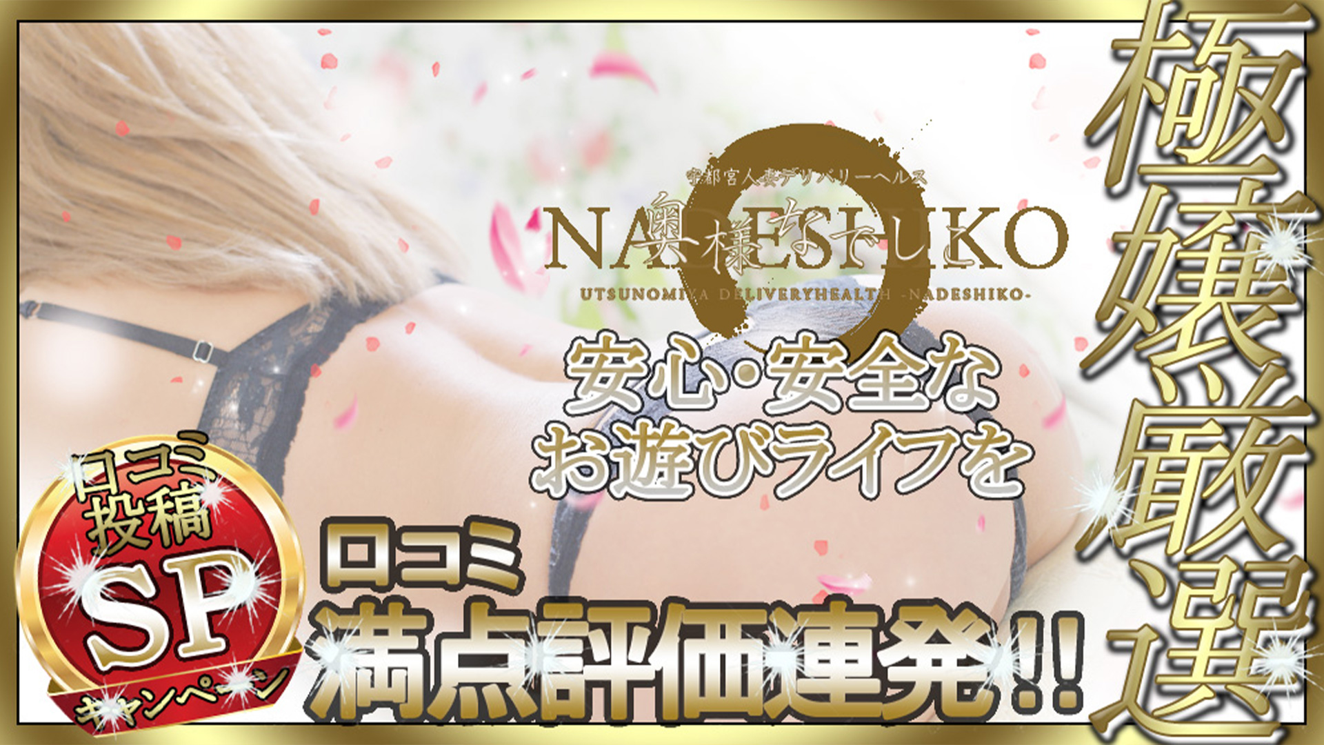 奥様なでしこ