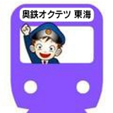 奥鉄オクテツ東海店