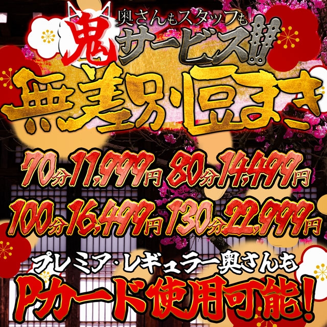 ドMな奥さん日本橋店