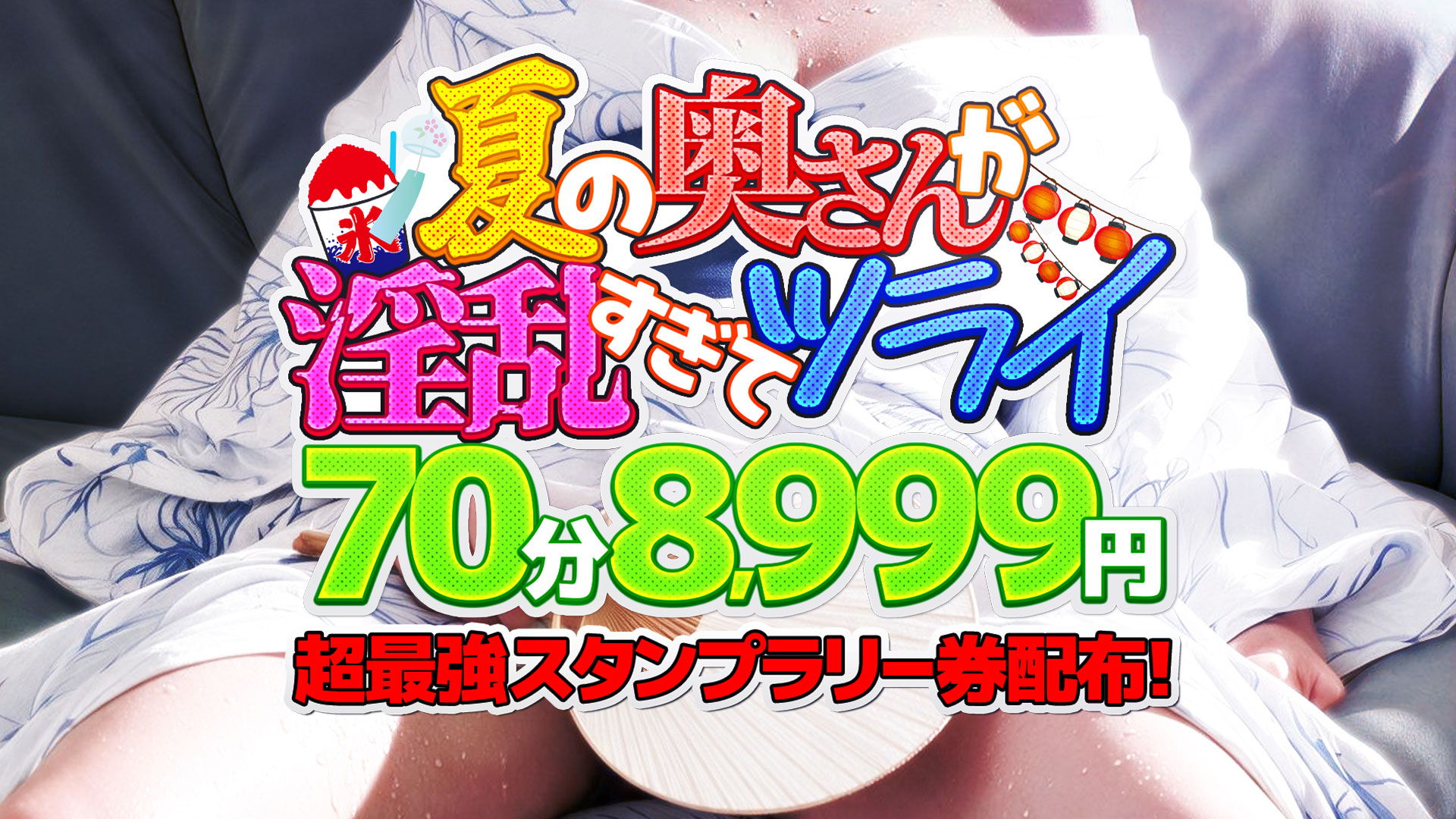 ドMな奥さん日本橋店