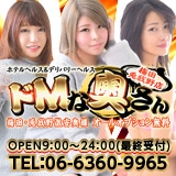 ドMな奥さん梅田兎我野店