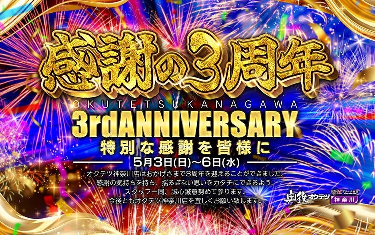 奥鉄オクテツ神奈川店(デリヘル市場)