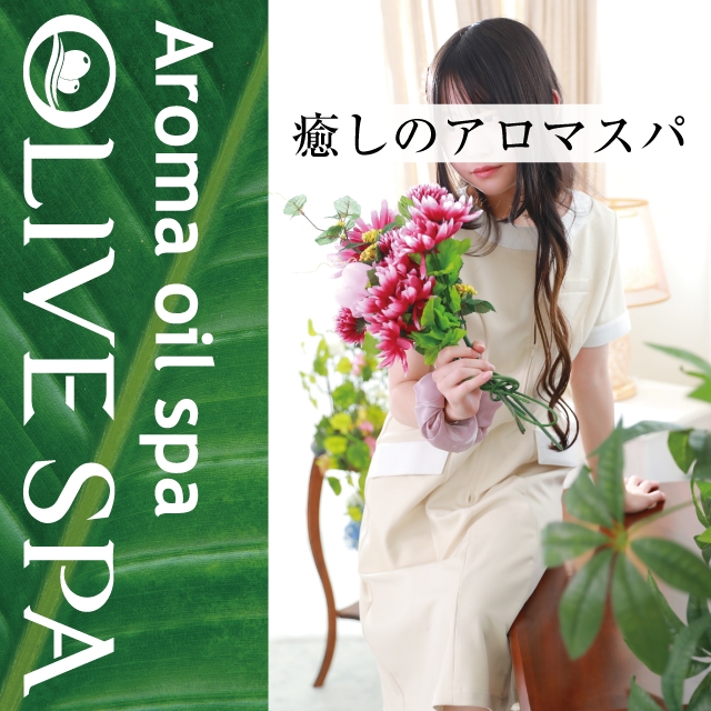 OLIVE SPA　熊本店