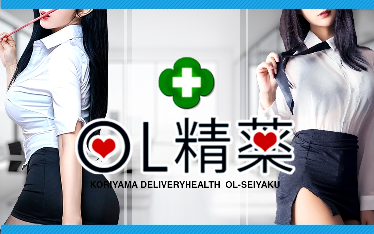 OL精薬