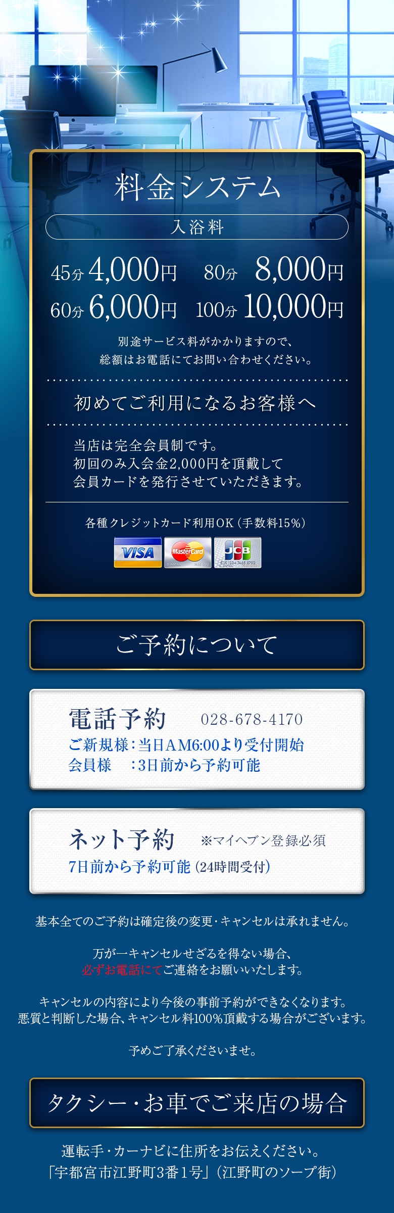 OLセレクション宇都宮店＿料金システム1