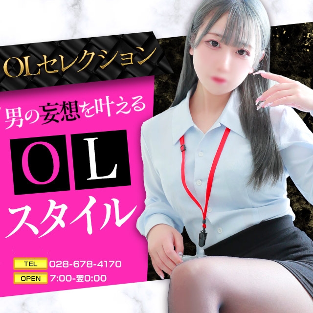 OLセレクション宇都宮店