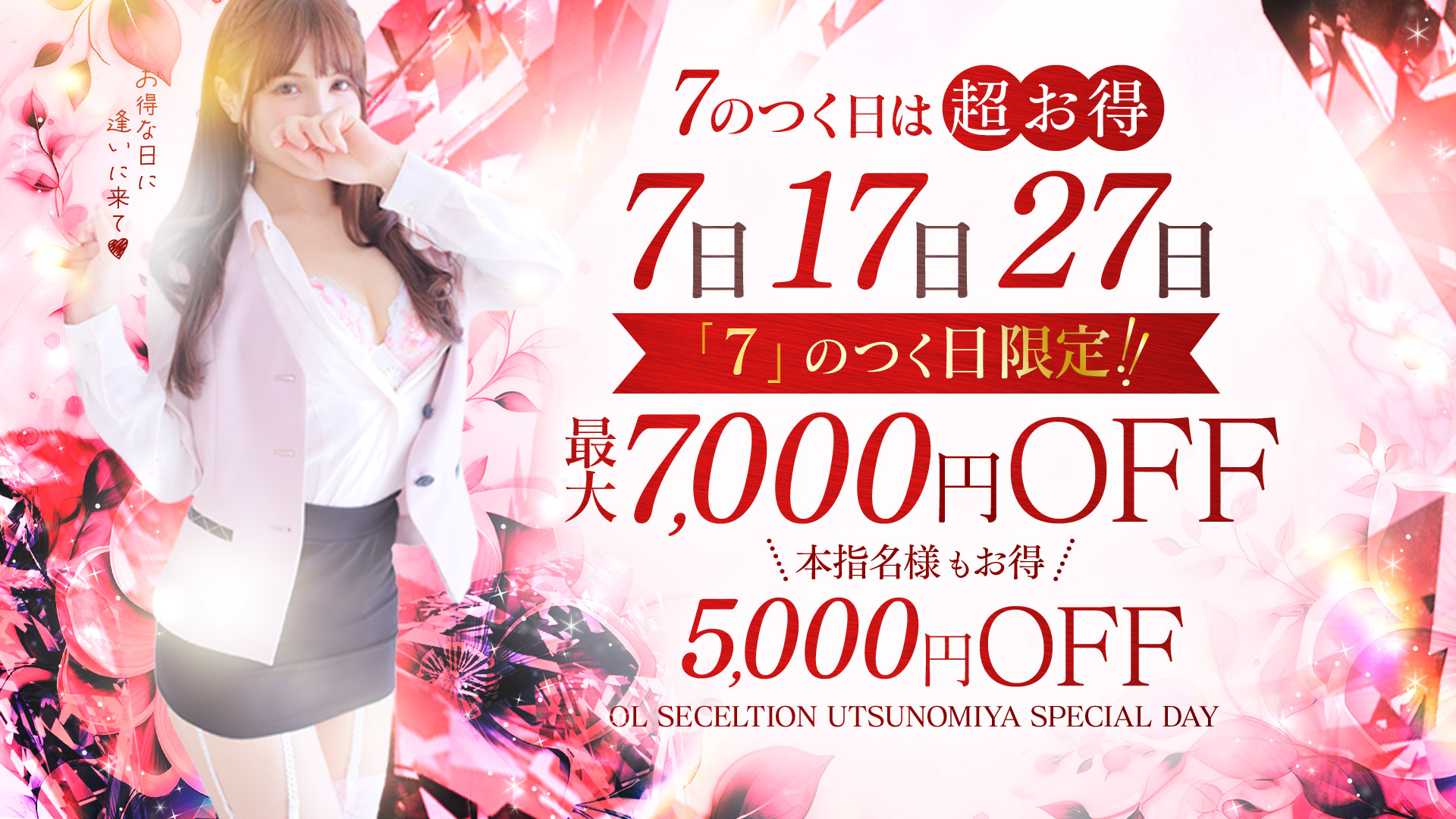 OLセレクション宇都宮店