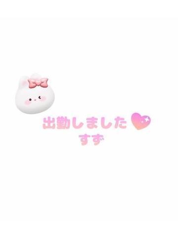 出勤しました<img class="emojione" alt="❣️" title=":heart_exclamation:" src="https://fuzoku.jp/assets/img/emojione/2763.png"/>