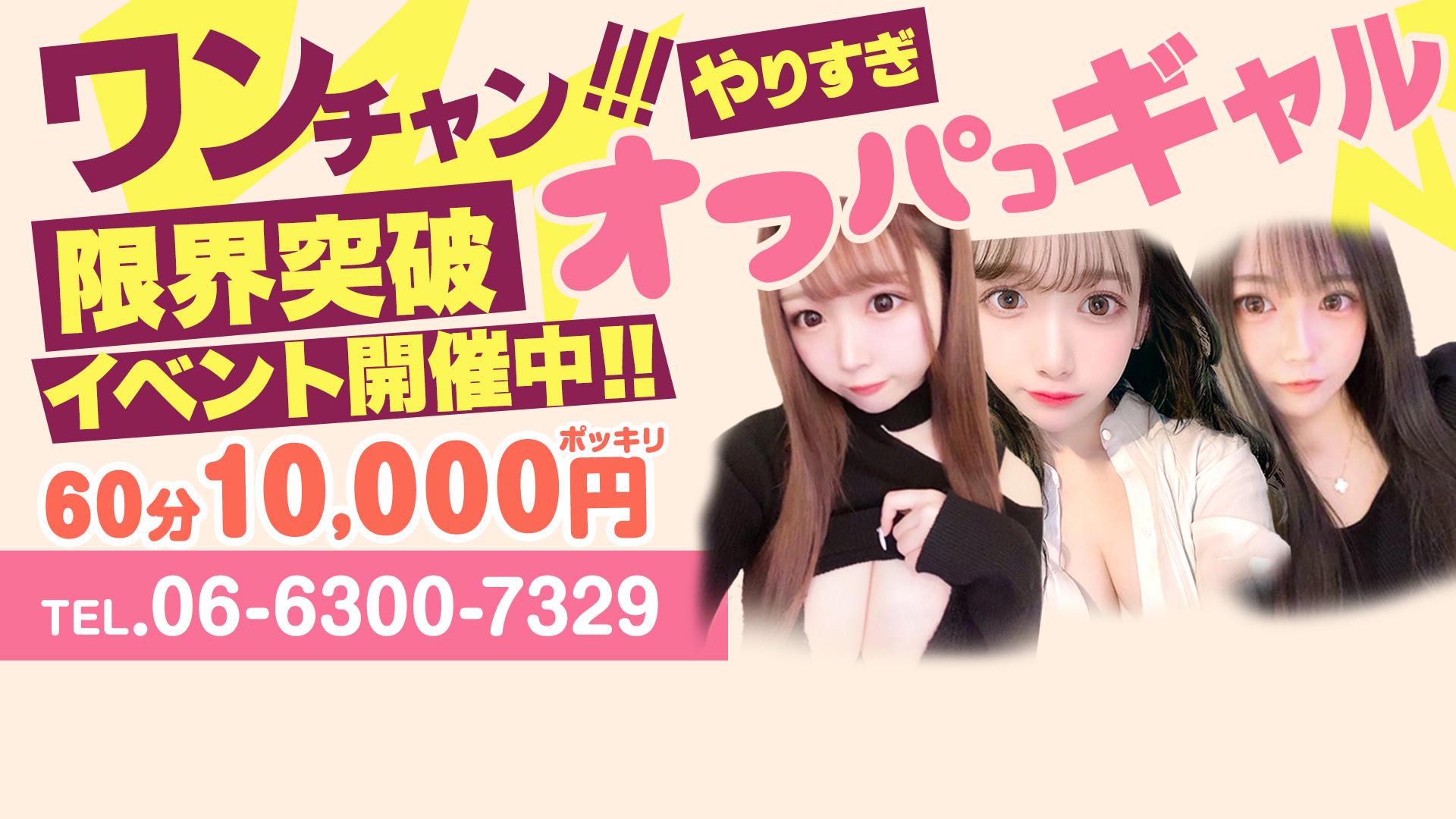 ワンチャン！！やりすぎオフパコギャル