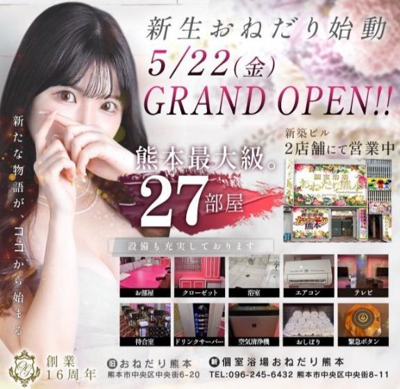 5/22に熊本店がグランドオープン‼