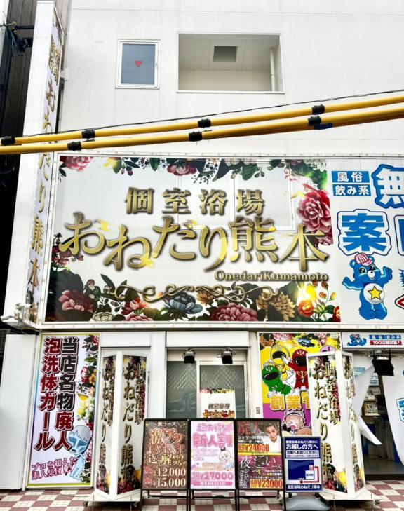 <img class="emojione" alt="🎉" title=":tada:" src="https://fuzoku.jp/assets/img/emojione/1f389.png"/>熊本店舗<img class="emojione" alt="🎉" title=":tada:" src="https://fuzoku.jp/assets/img/emojione/1f389.png"/>