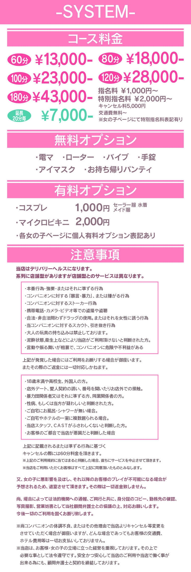おねだりデリバリー別府＿料金システム1