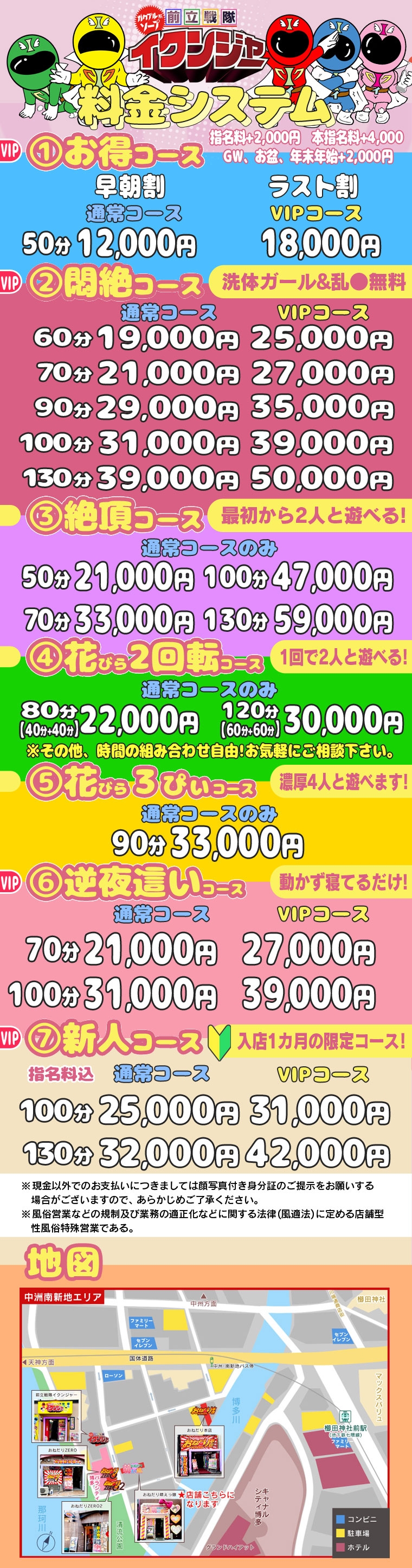 ガクブル系ソープ前立戦隊イクンジャー＿料金システム1