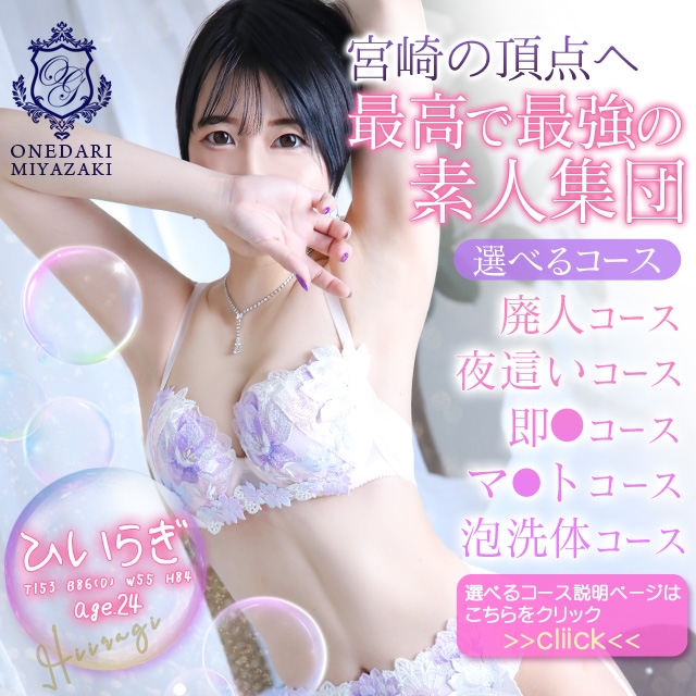 おねだり宮崎