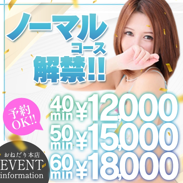 おねだり本店