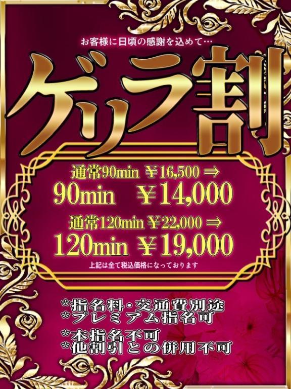 急遽ゲリラ<img class="emojione" alt="‼️" title=":bangbang:" src="https://fuzoku.jp/assets/img/emojione/203c.png"/>イベント🫶