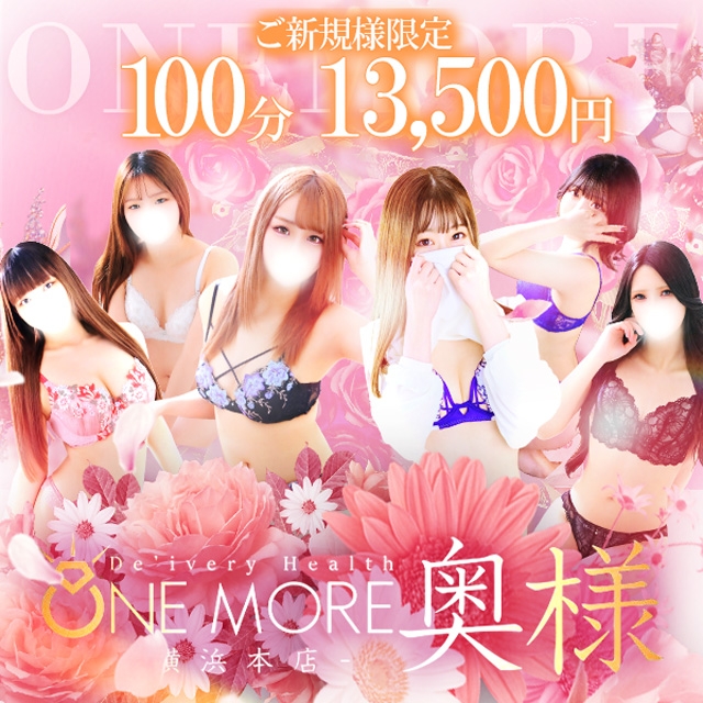 One More 奥様 横浜関内店
